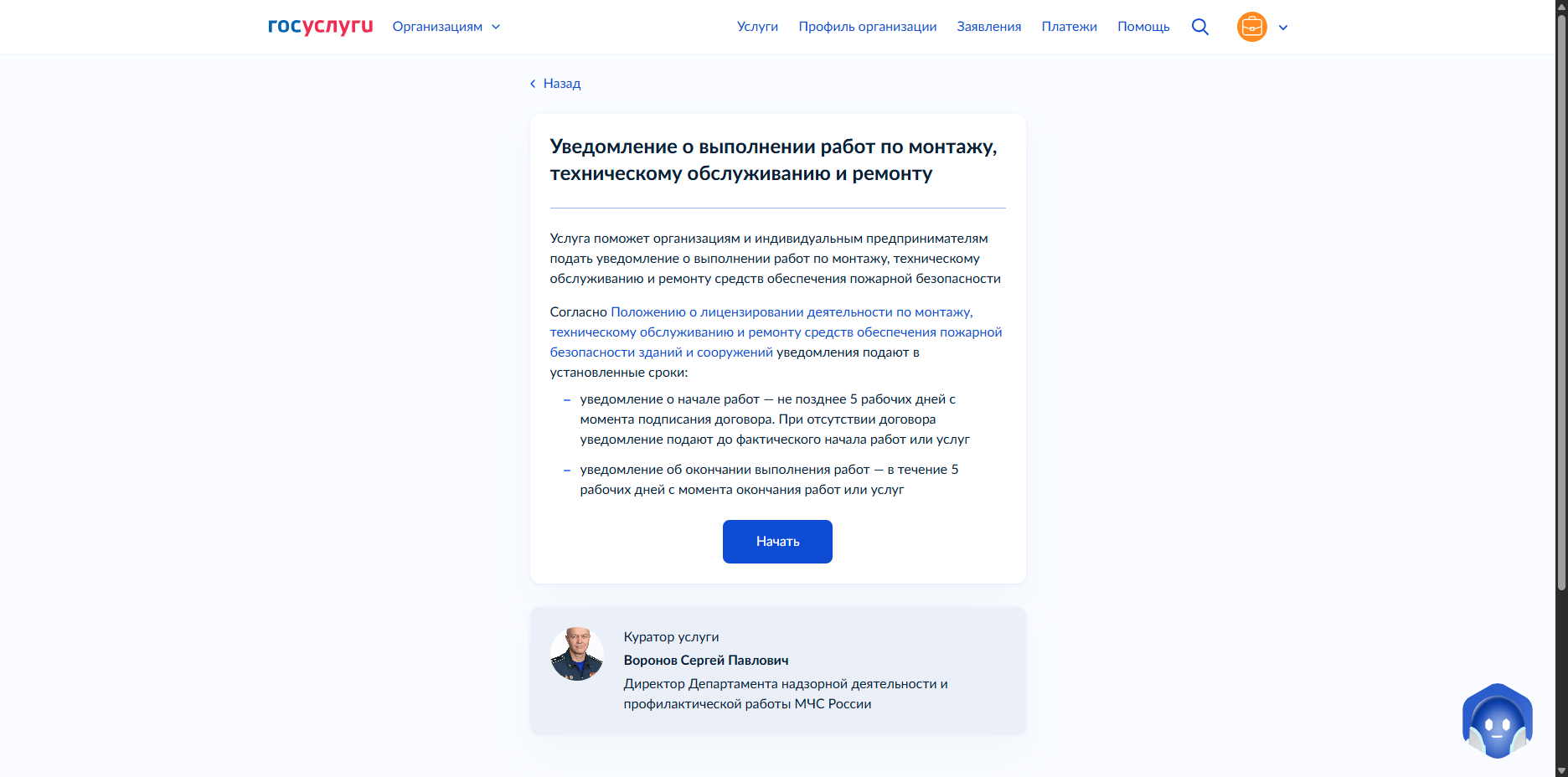 Скриншот 1: Начальная страница госуслуги - новая форма уведомления МЧС на Госуслугах (обновление от 24.09.2026)