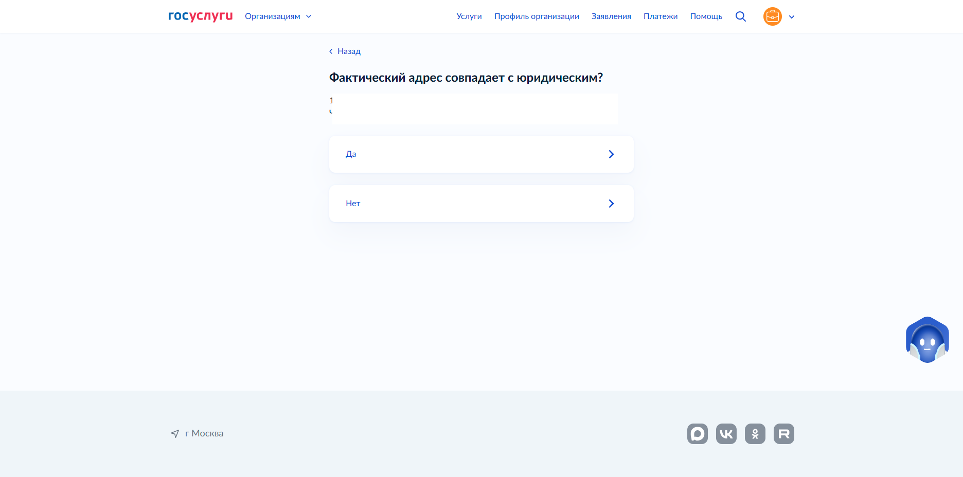 Скриншот 11: Фактический адрес совпадает с юридическим? - новая форма уведомления МЧС на Госуслугах (обновление от 24.09.2026)