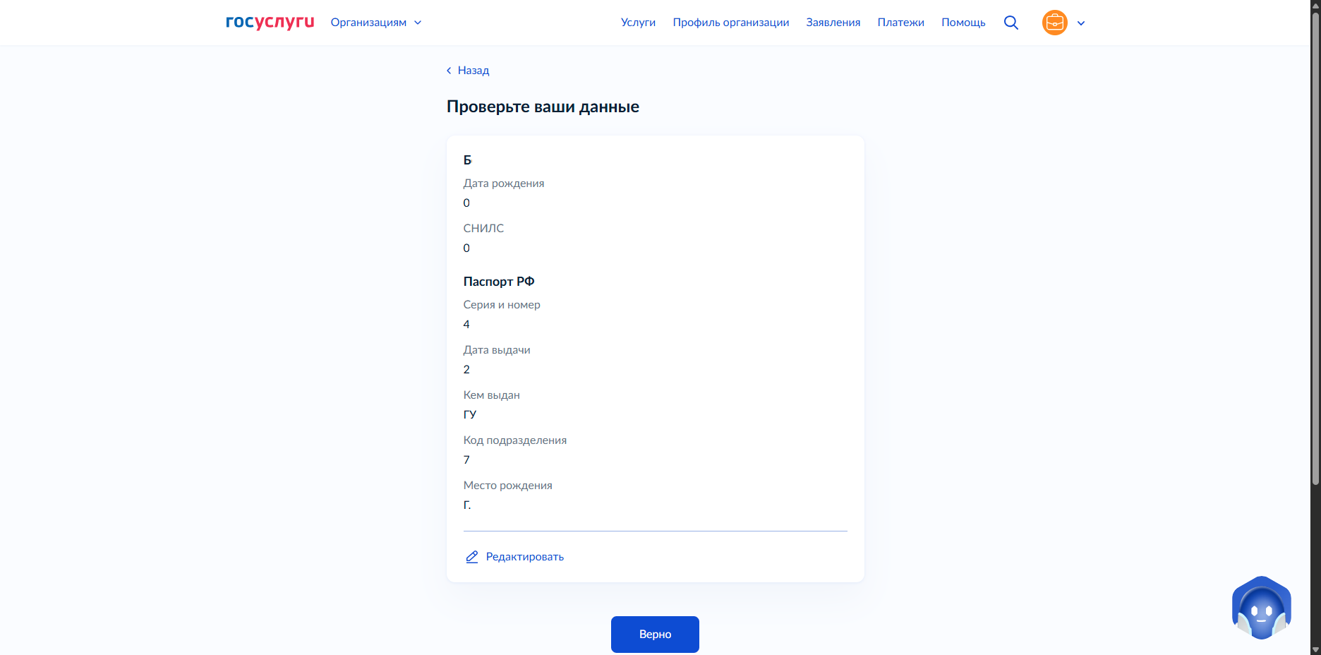 Скриншот 13: На этом шаге нужно проверить и подтвердить данные физического лица, подающего уведомление - новая форма уведомления МЧС на Госуслугах (обновление от 24.09.2026)