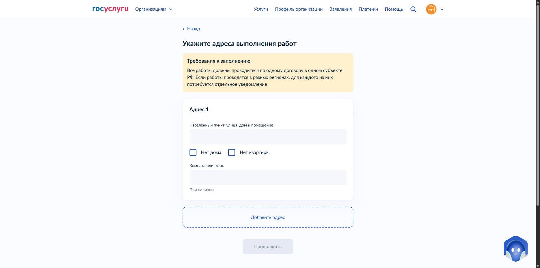 Скриншот 14: Укажите адреса выполнения работ, теперь их может быть в одном уведомлении более 20 штук - новая форма уведомления МЧС на Госуслугах (обновление от 24.09.2026)