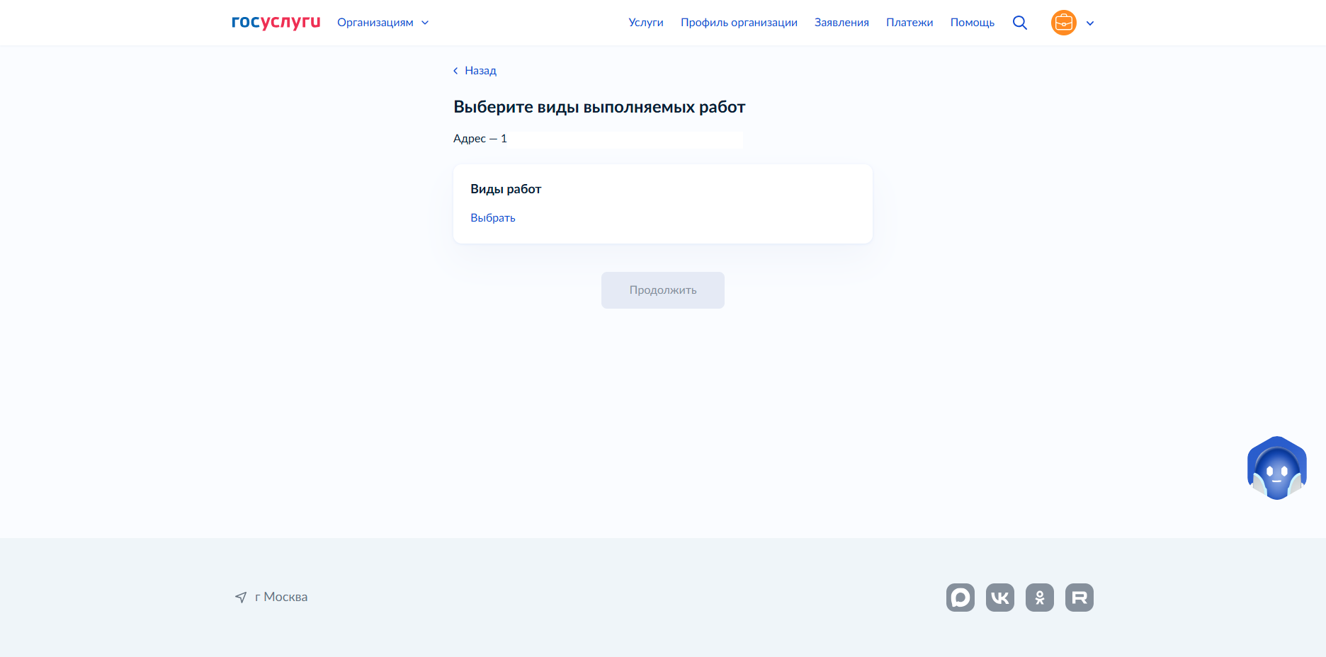 Скриншот 17: Для каждого адреса работ нужно указать виды работ, которые будут на нем выполняться - новая форма уведомления МЧС на Госуслугах (обновление от 24.09.2026)