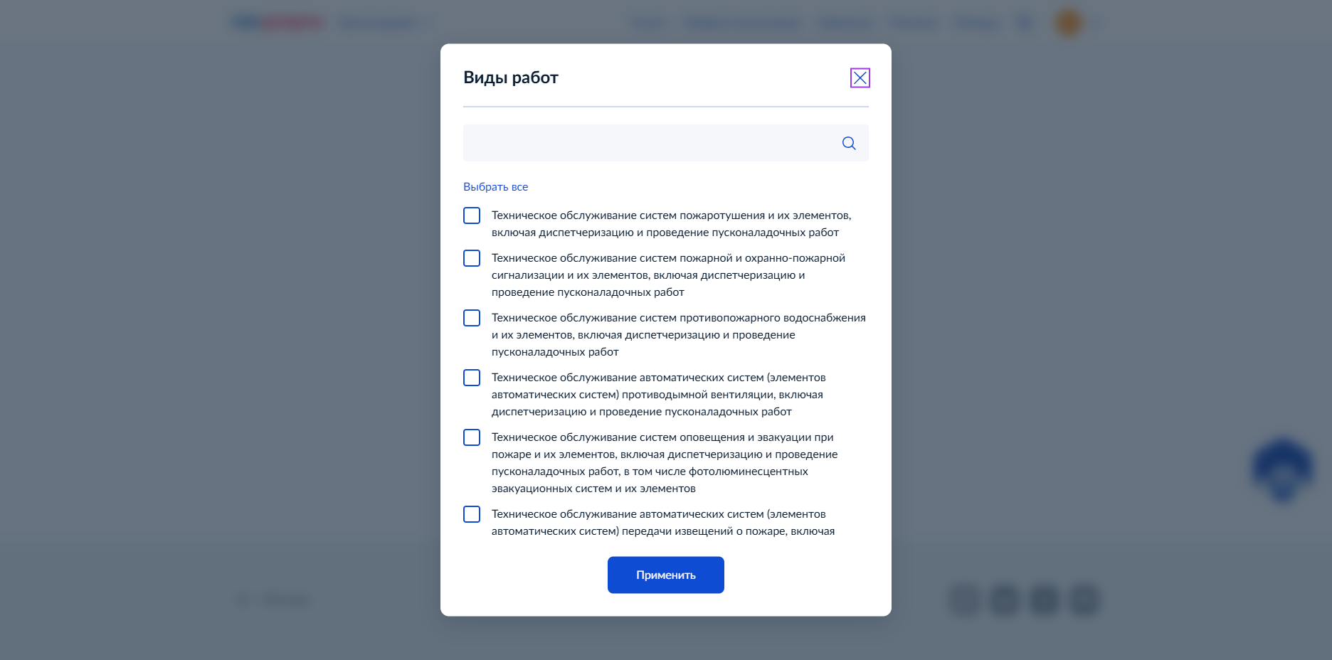 Скриншот 18: Форма выбора видов работ, теперь их можно выбрать несколько в одном уведомлении - новая форма уведомления МЧС на Госуслугах (обновление от 24.09.2026)