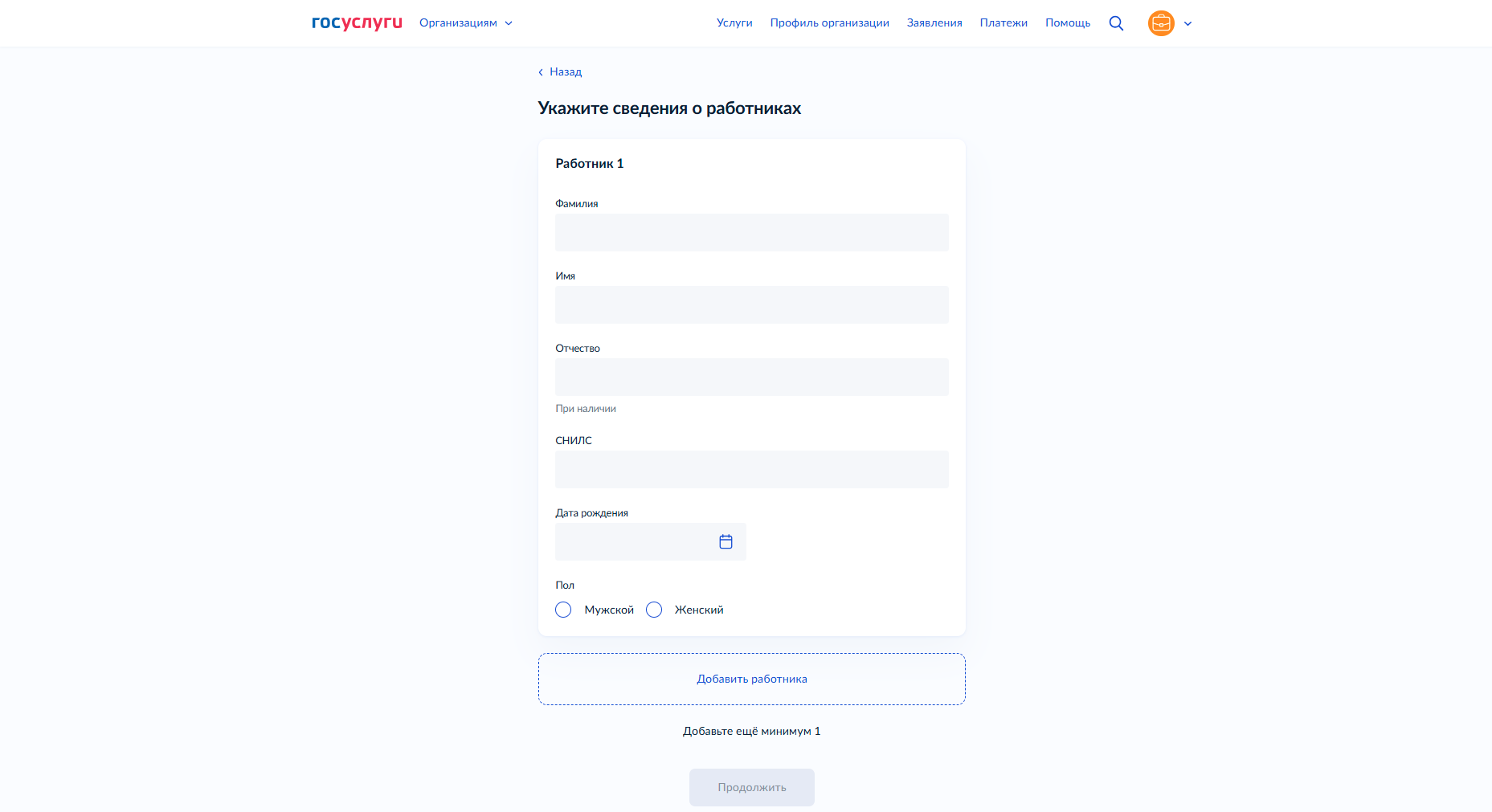 Скриншот 21: Укажите сведения о работниках, теперь их может быть в одном уведомлении более 20 единиц - новая форма уведомления МЧС на Госуслугах (обновление от 24.09.2026)