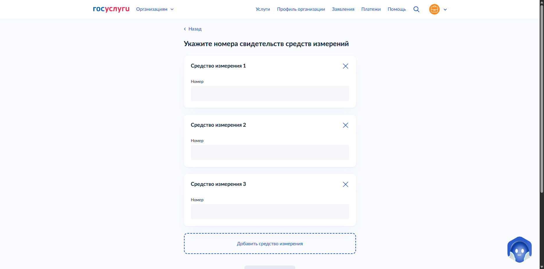 Скриншот 22: Укажите номера свидетельств о поверке средств измерений, теперь не нужно вносить оборудование и инструмент не являющиеся средствами измерений. Интересно, что ограничение в 20 позиций на данном экраен сохранилось, только ранее оно было на 1 вил работ, а теперь на все, многие столкнутся с тем, что количества полей не будет хватать. - новая форма уведомления МЧС на Госуслугах (обновление от 24.09.2026)