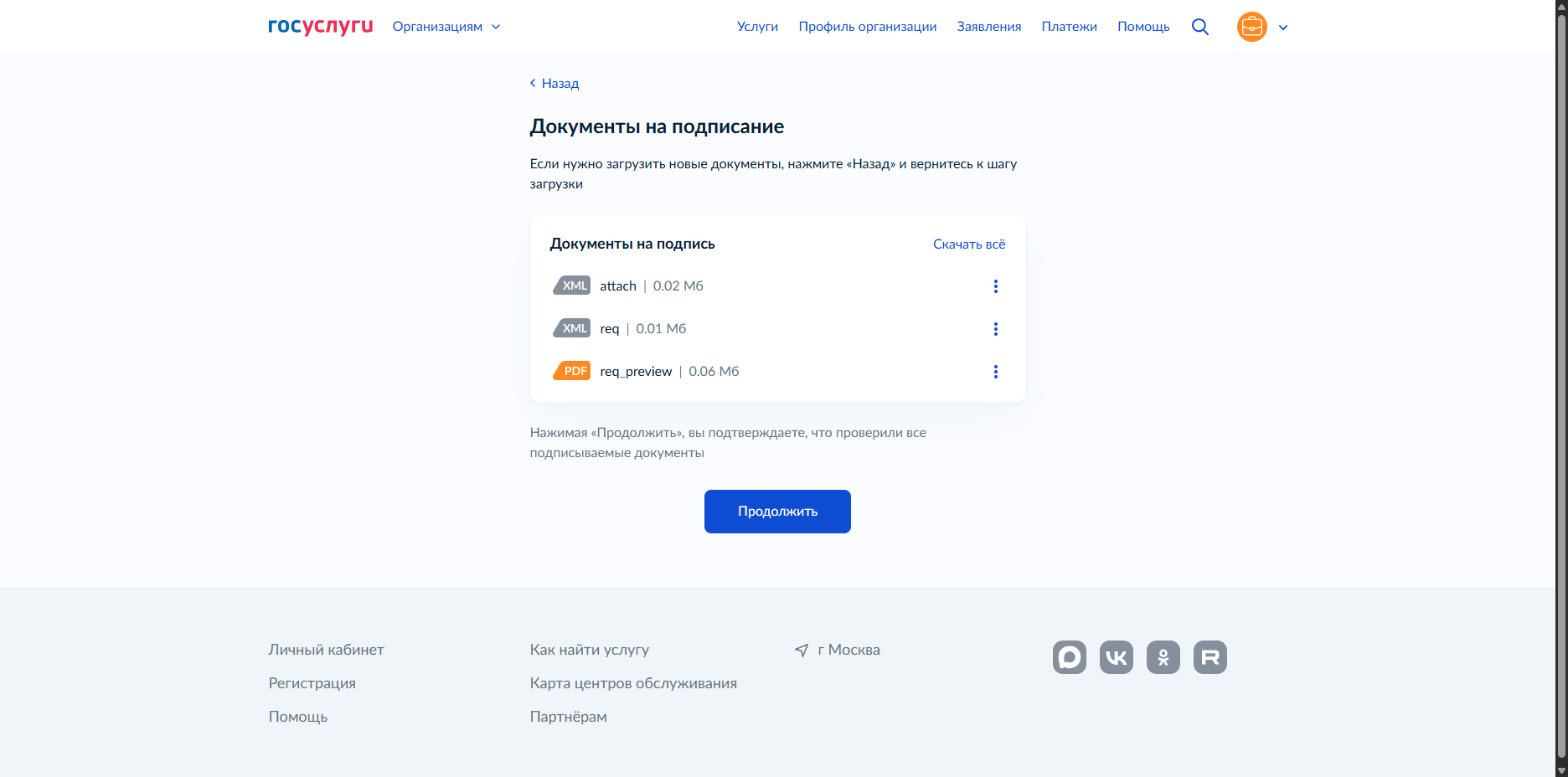 Скриншот 24: Проверьте сформированные документы и переходите к их подписанию - новая форма уведомления МЧС на Госуслугах (обновление от 24.09.2026)