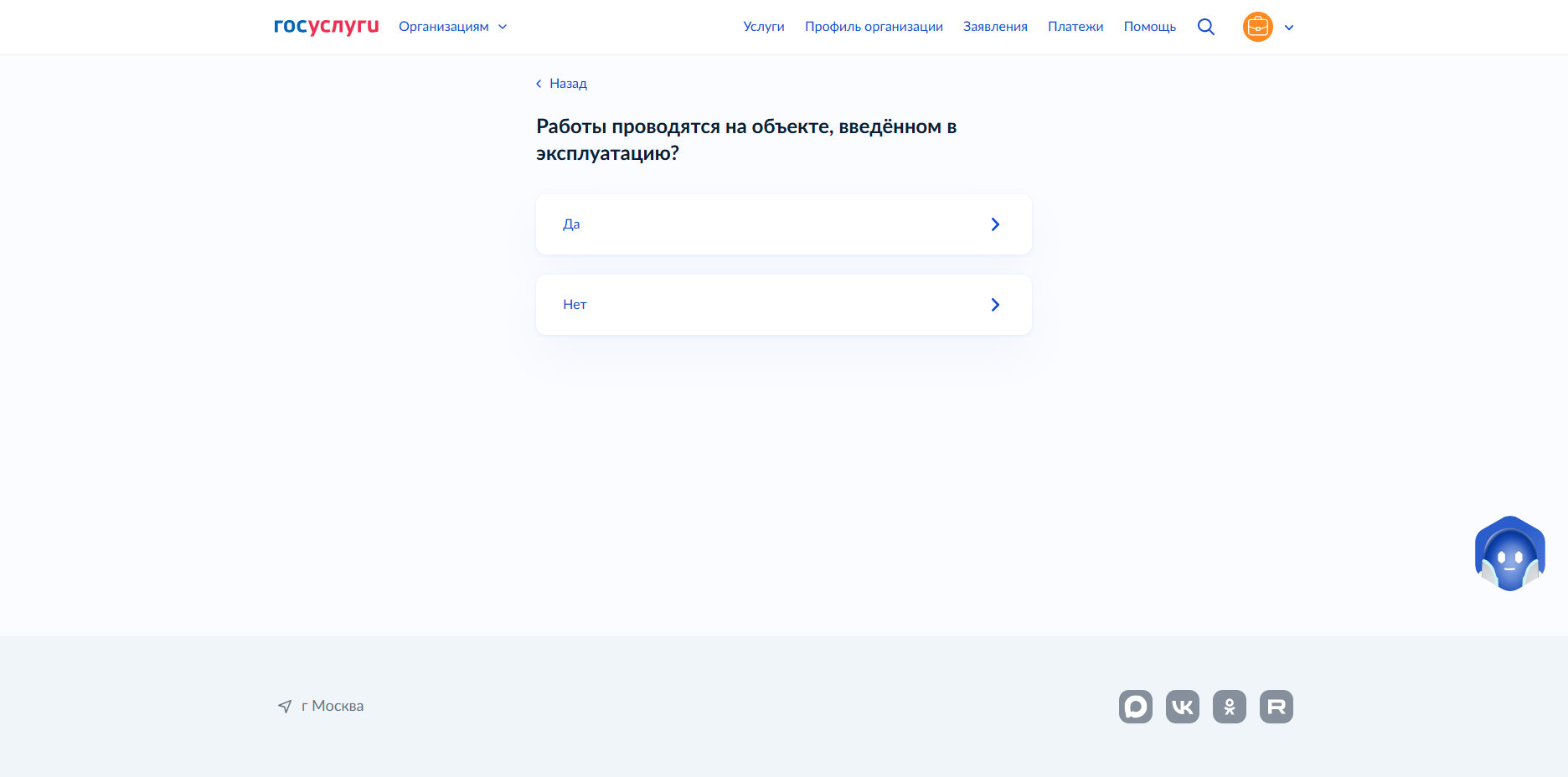 Скриншот 4: Работы проводятся на объекте введенном в эксплуатацию? - новая форма уведомления МЧС на Госуслугах (обновление от 24.09.2026)