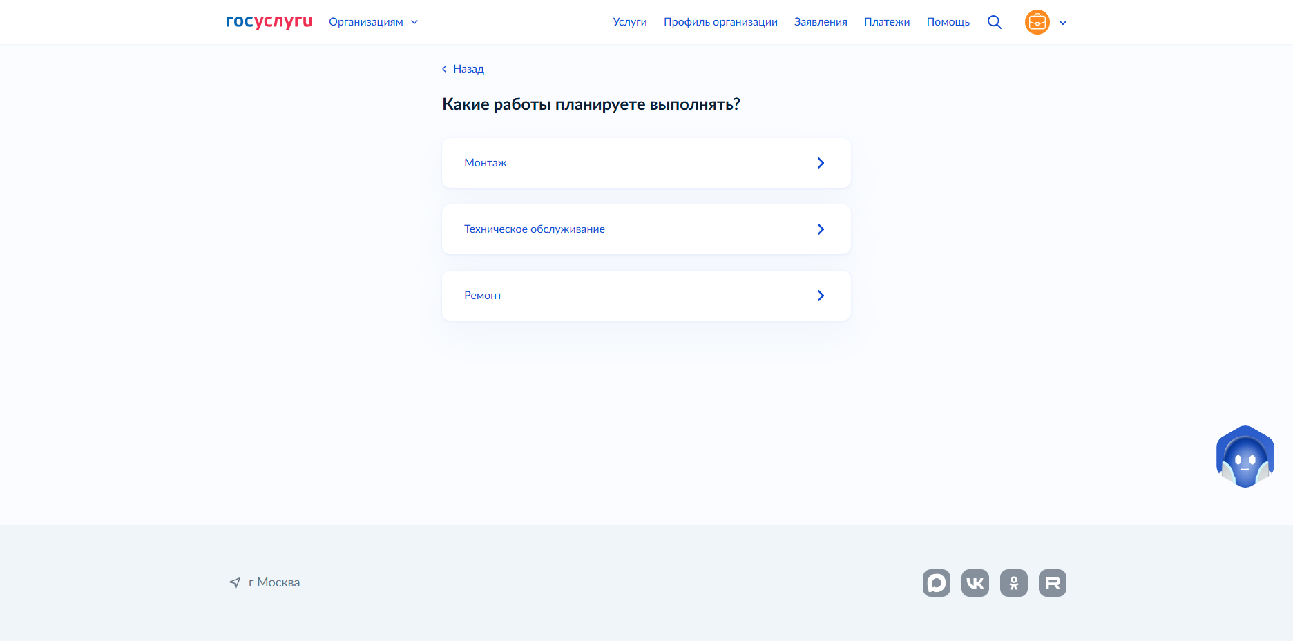 Скриншот 5: Какие работы планируете выполнять (монтаж, ТО, ремонт)? - новая форма уведомления МЧС на Госуслугах (обновление от 24.09.2026)