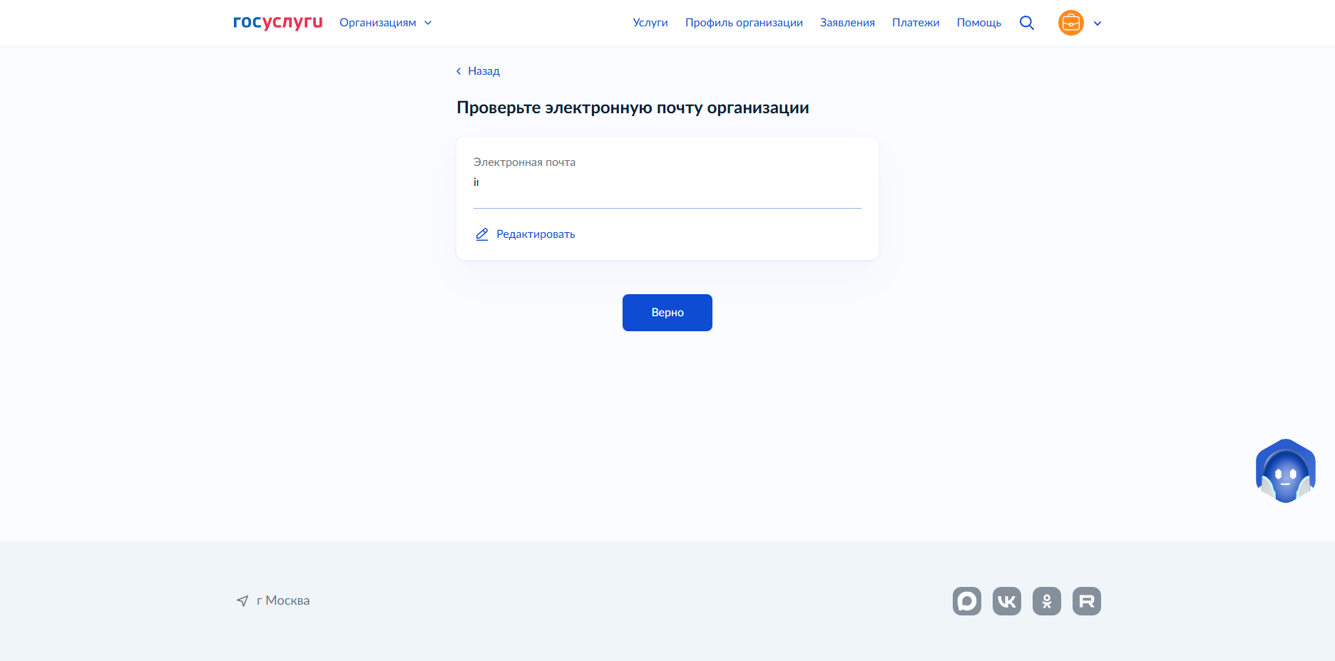 Скриншот 9: Проверьте адрес электронной почты организации или ИП - новая форма уведомления МЧС на Госуслугах (обновление от 24.09.2026)