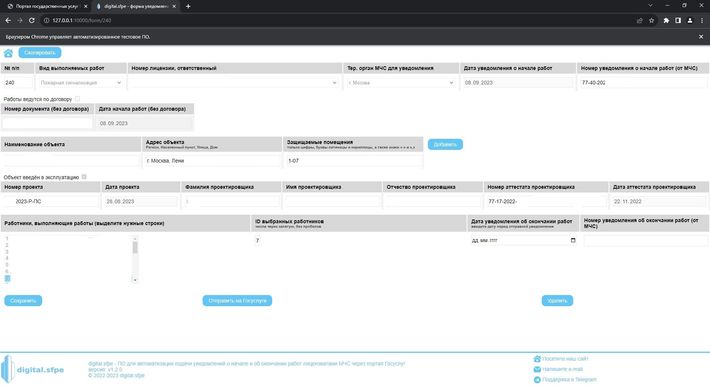 Редактирование уведомления