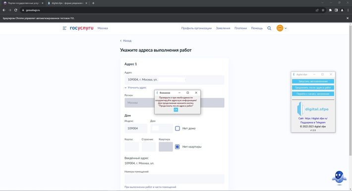 Форма проверки адреса работ