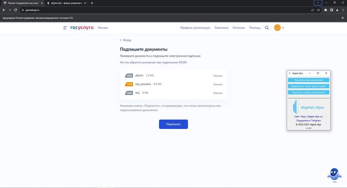 Завершение отправки уведомления на портал
