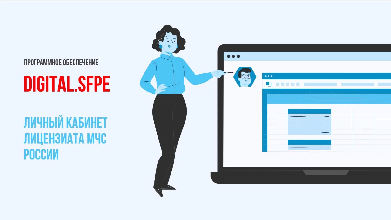 Видео демонстрация работы digital.sfpe